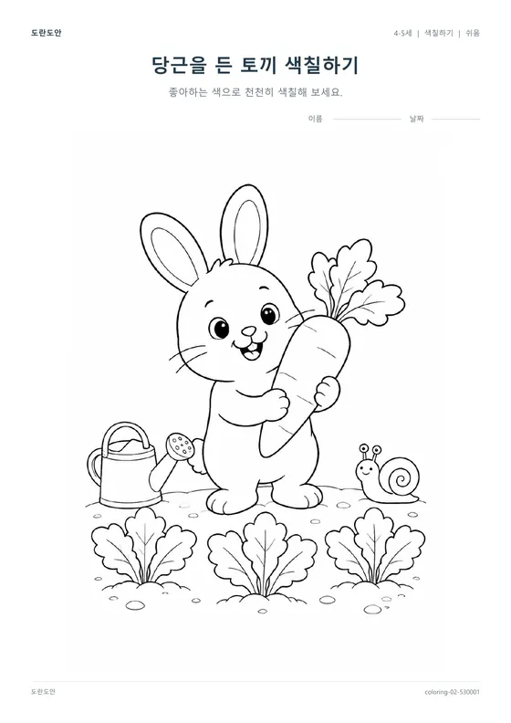 당근을 든 토끼 색칠하기 활동지 미리보기