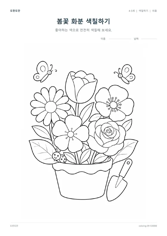 봄꽃 화분 색칠하기 활동지 미리보기