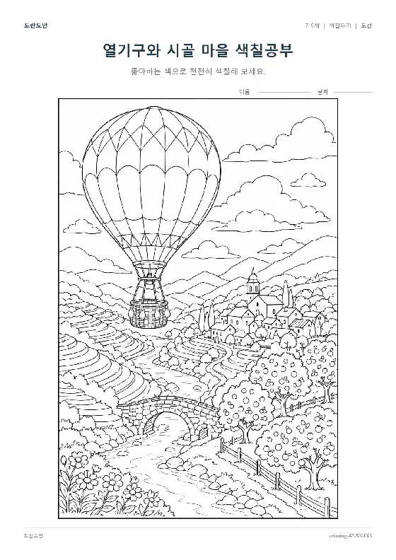 Hot Air Balloon over the Countryside Coloring Page worksheet preview