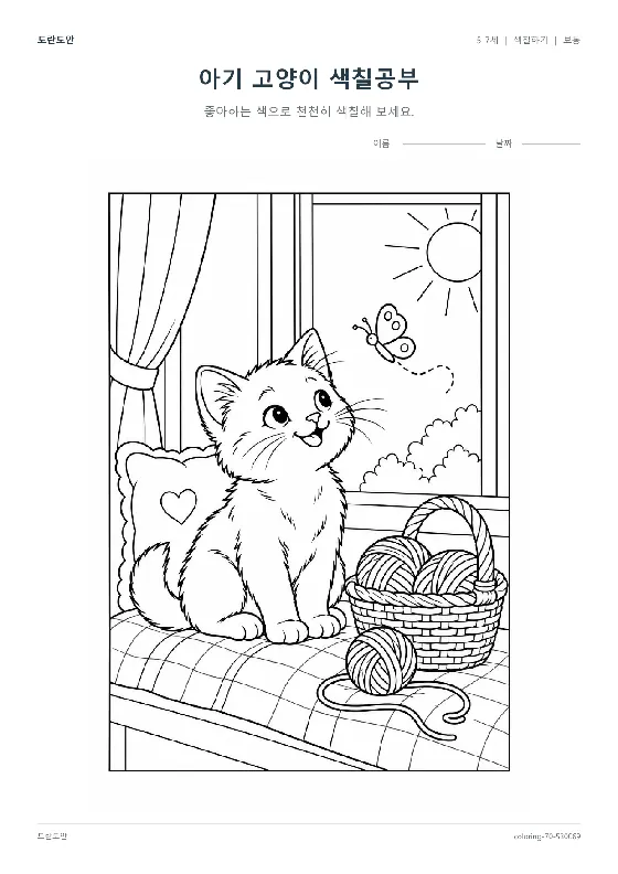 아기 고양이 색칠공부 활동지 미리보기