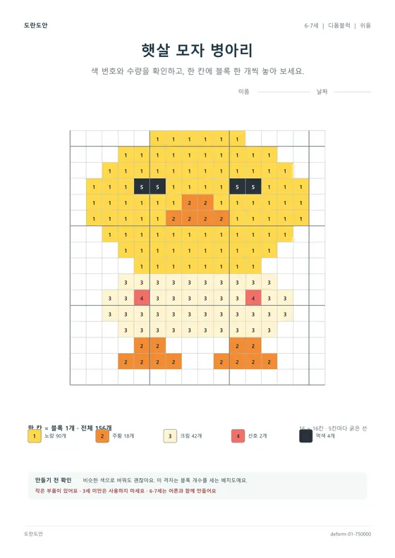 햇살 모자 병아리 활동지 미리보기