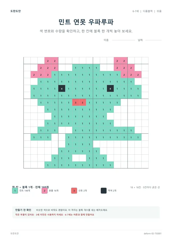 민트 연못 우파루파 활동지 미리보기