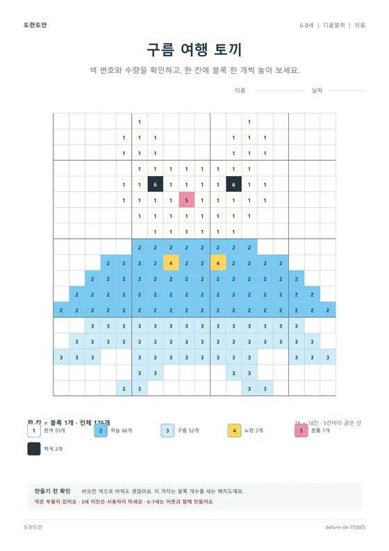 구름 여행 토끼 활동지 미리보기