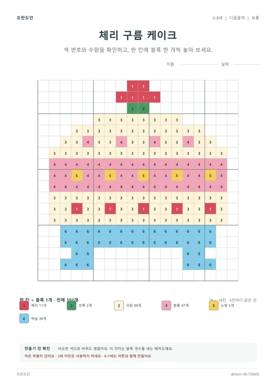 체리 구름 케이크 활동지 미리보기