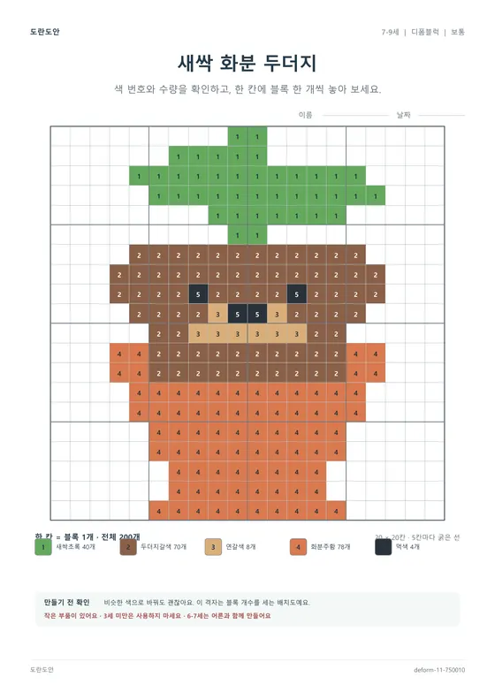 새싹 화분 두더지 활동지 미리보기