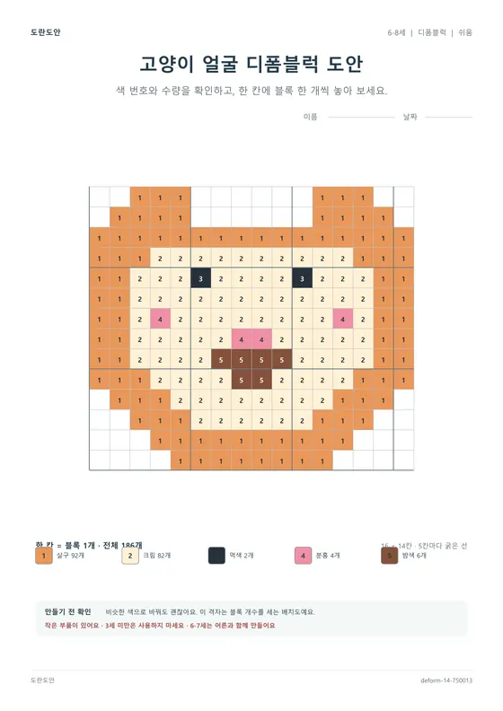 고양이 얼굴 디폼블럭 도안 활동지 미리보기