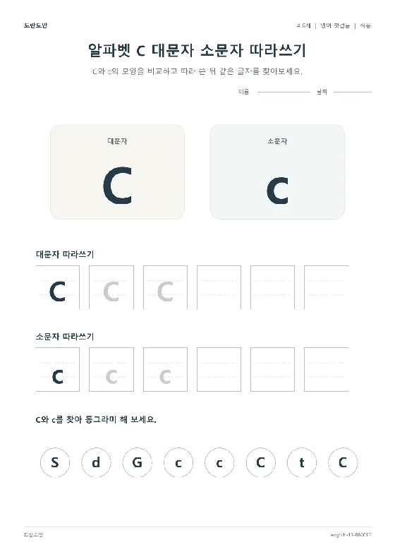 알파벳 C 대문자 소문자 따라쓰기 활동지 미리보기