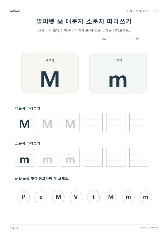 알파벳 M 대문자 소문자 따라쓰기 활동지 미리보기