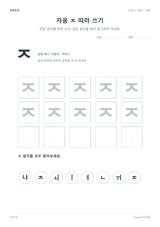 자음 ㅈ 따라 쓰기 활동지 미리보기