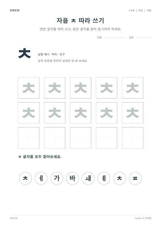 자음 ㅊ 따라 쓰기 활동지 미리보기