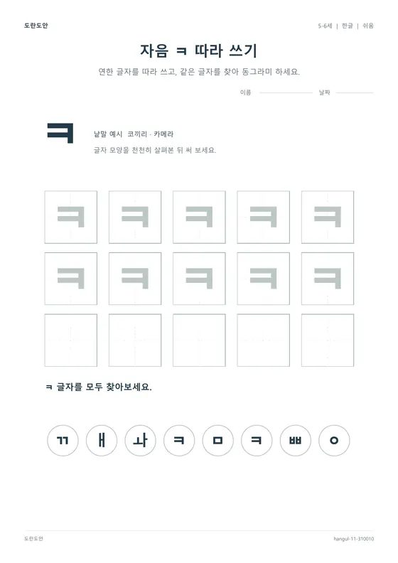 자음 ㅋ 따라 쓰기 활동지 미리보기