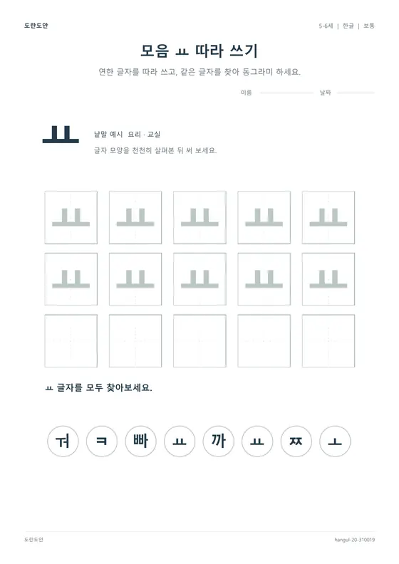 모음 ㅛ 따라 쓰기 활동지 미리보기
