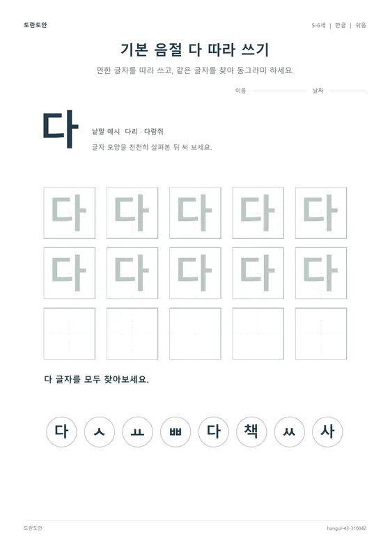 기본 음절 다 따라 쓰기 활동지 미리보기