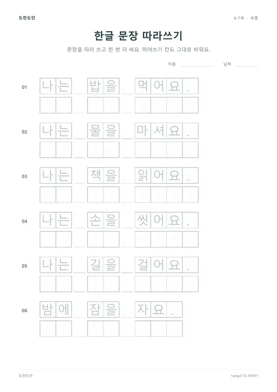 한글 문장 따라쓰기 활동지 미리보기
