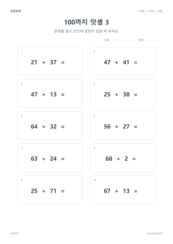 100까지 덧셈 3 활동지 미리보기
