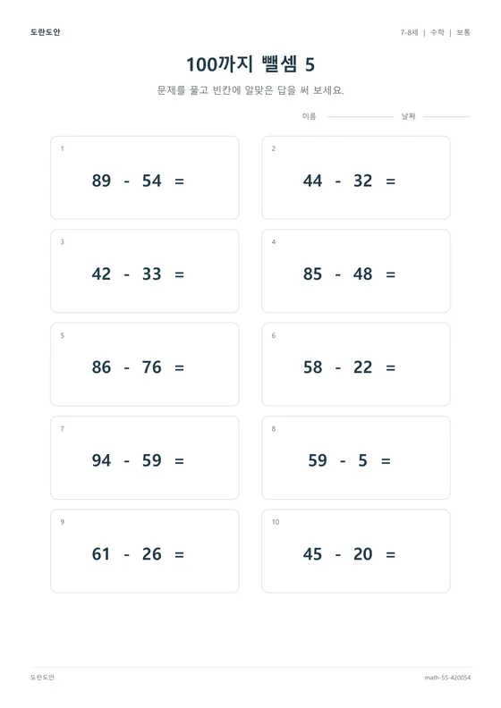 100까지 뺄셈 5 활동지 미리보기