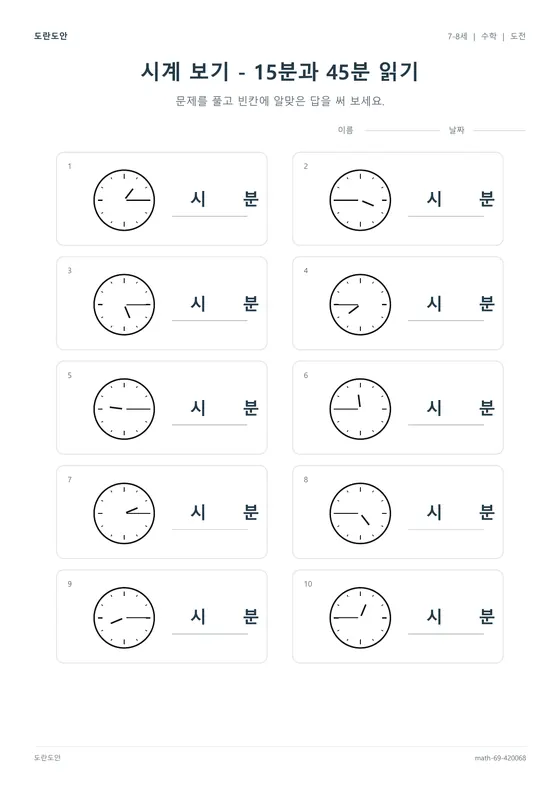 시계 보기 - 15분과 45분 읽기 활동지 미리보기