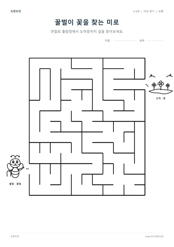꿀벌이 꽃을 찾는 미로 활동지 미리보기