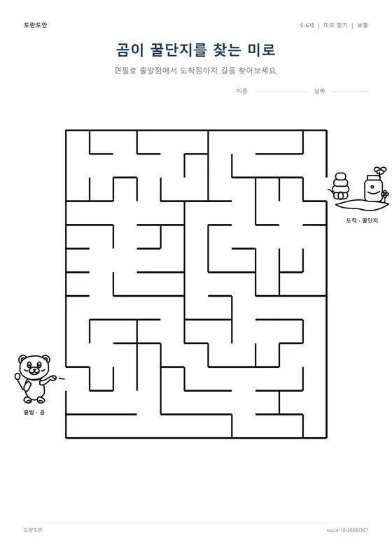 곰이 꿀단지를 찾는 미로 활동지 미리보기