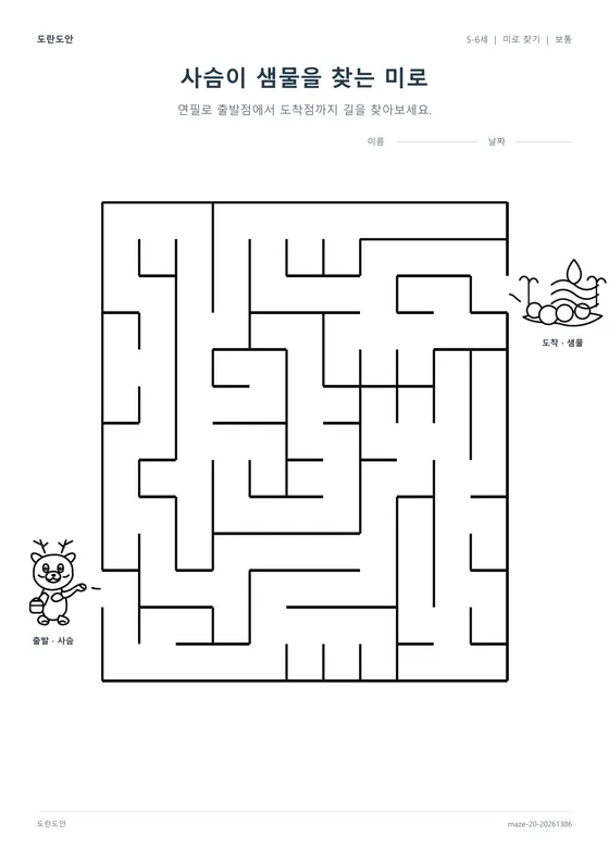 사슴이 샘물을 찾는 미로 활동지 미리보기