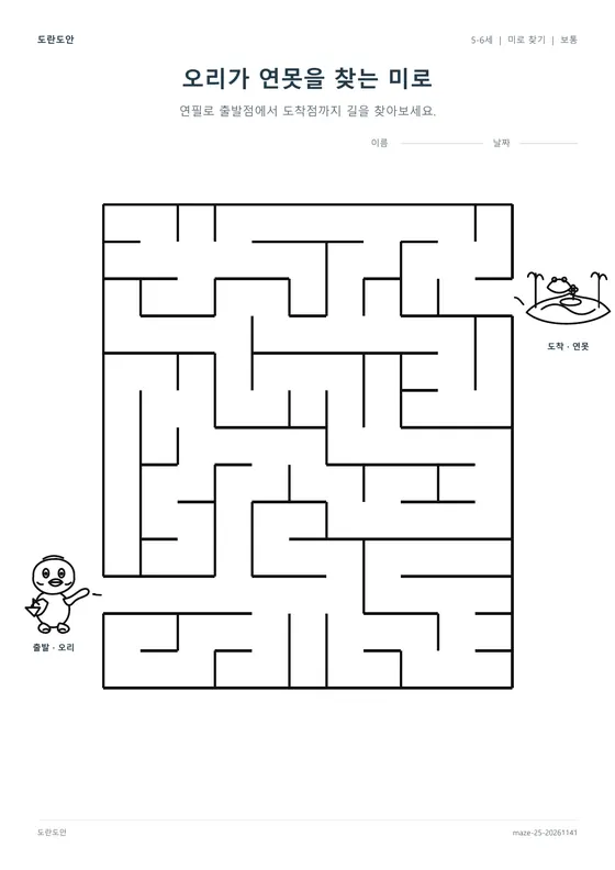 오리가 연못을 찾는 미로 활동지 미리보기