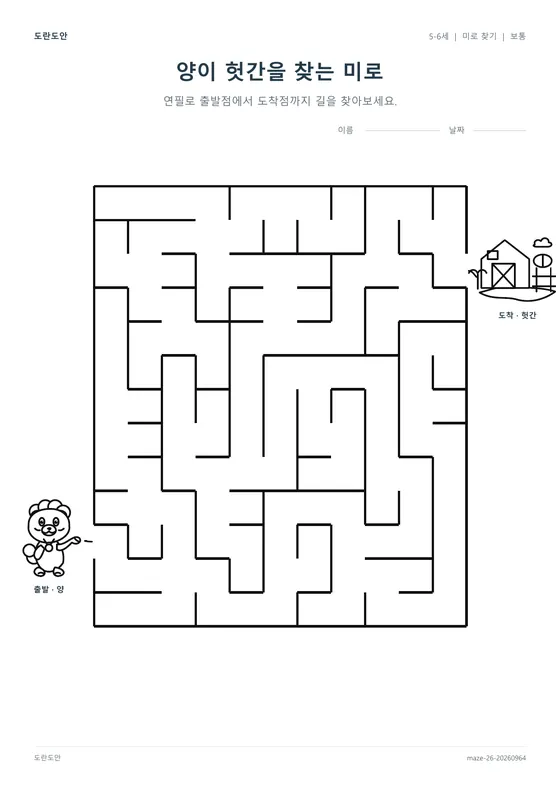 양이 헛간을 찾는 미로 활동지 미리보기