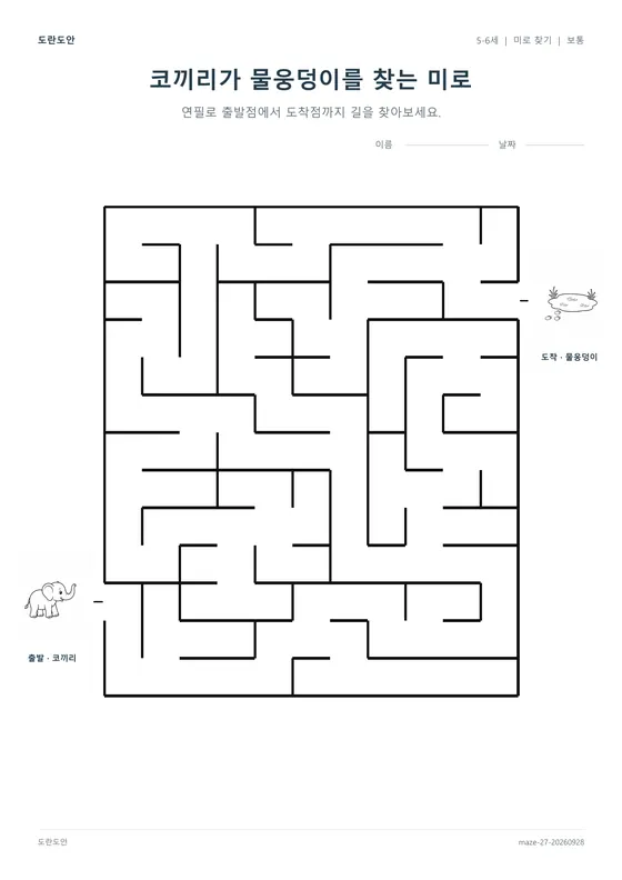 코끼리가 물웅덩이를 찾는 미로 활동지 미리보기