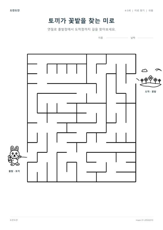 토끼가 꽃밭을 찾는 미로 활동지 미리보기