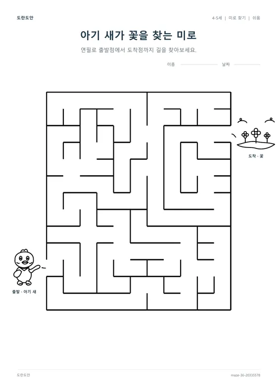 아기 새가 꽃을 찾는 미로 활동지 미리보기