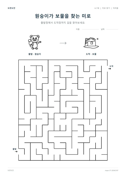 원숭이가 보물을 찾는 미로 활동지 미리보기