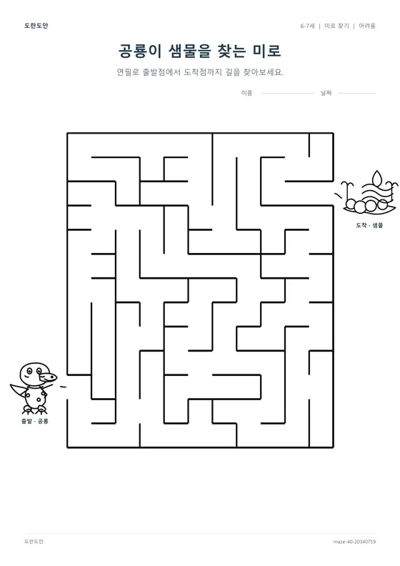 Free Printable Maze for Kids — Set 40 worksheet preview