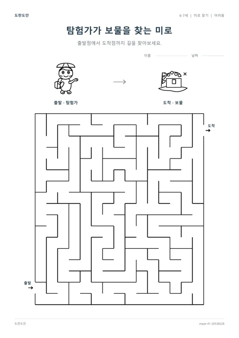 탐험가가 보물을 찾는 미로 활동지 미리보기