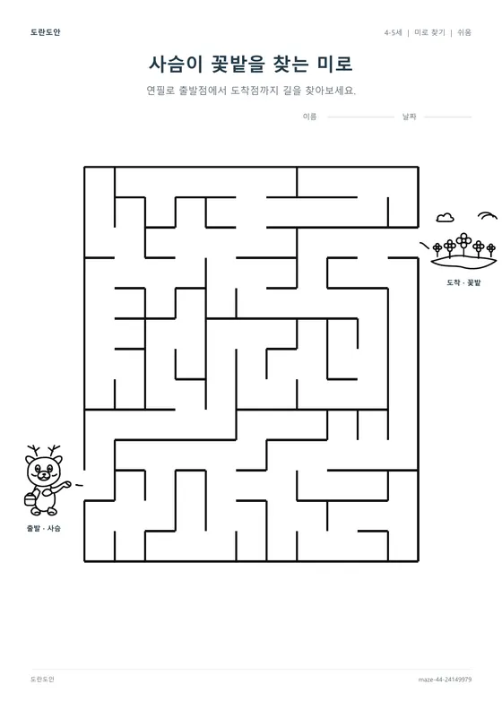 사슴이 꽃밭을 찾는 미로 활동지 미리보기