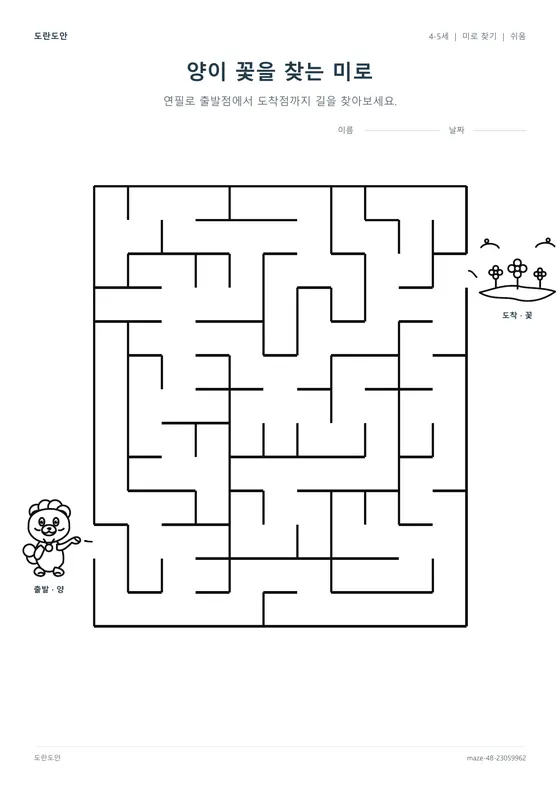 양이 꽃을 찾는 미로 활동지 미리보기