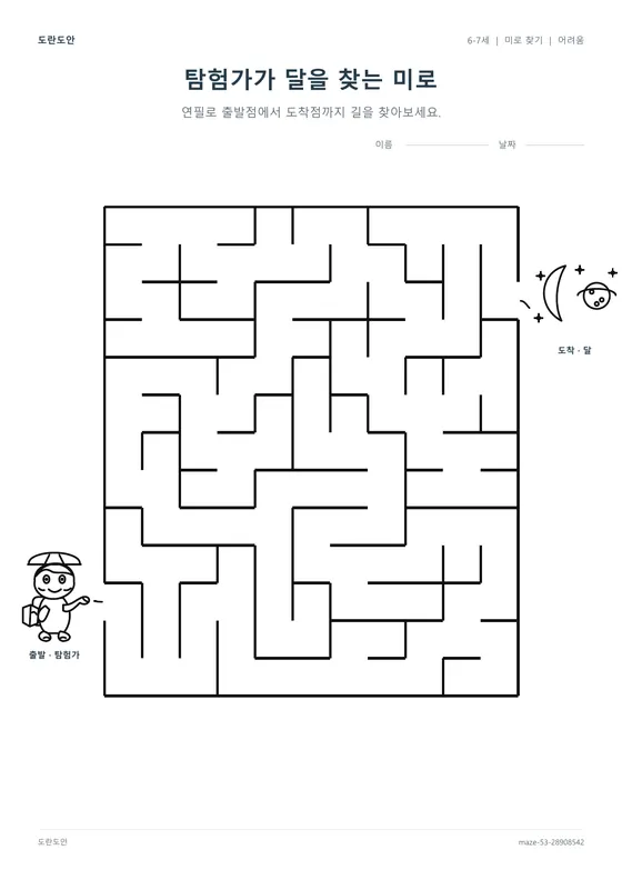 탐험가가 달을 찾는 미로 활동지 미리보기
