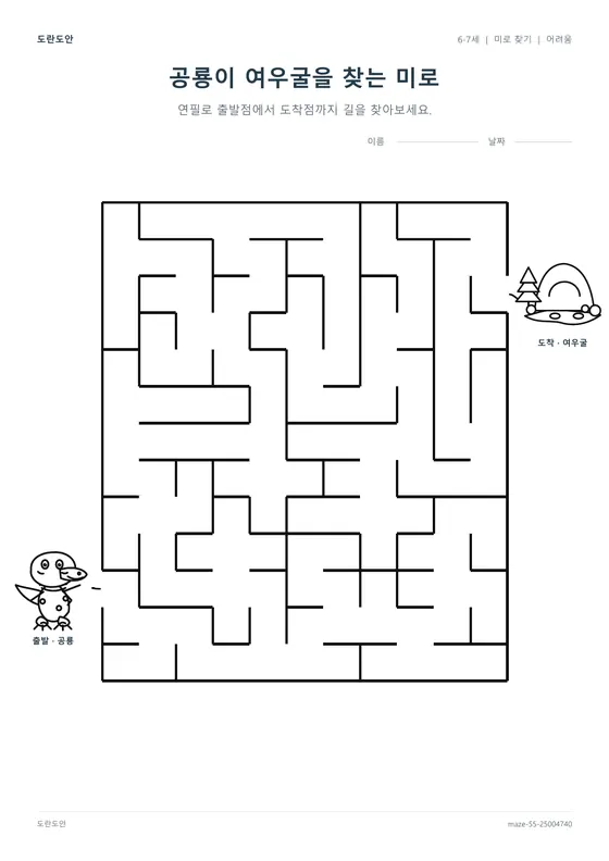 Free Printable Maze for Kids — Set 55 worksheet preview