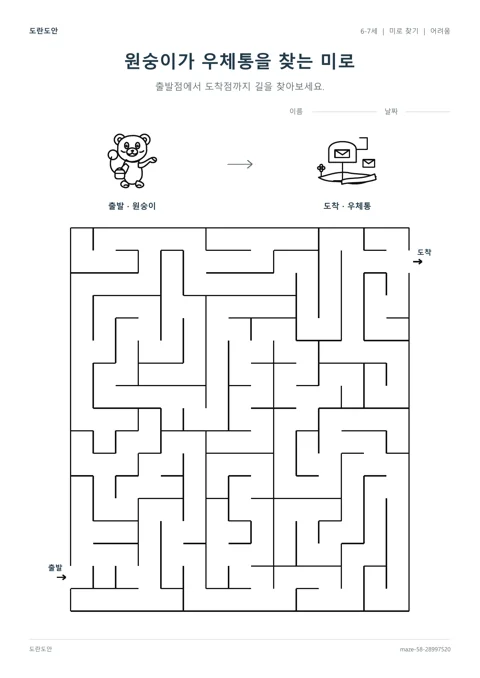 원숭이가 우체통을 찾는 미로 활동지 미리보기