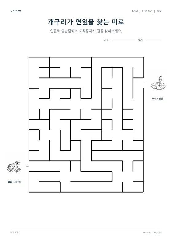 개구리가 연잎을 찾는 미로 활동지 미리보기