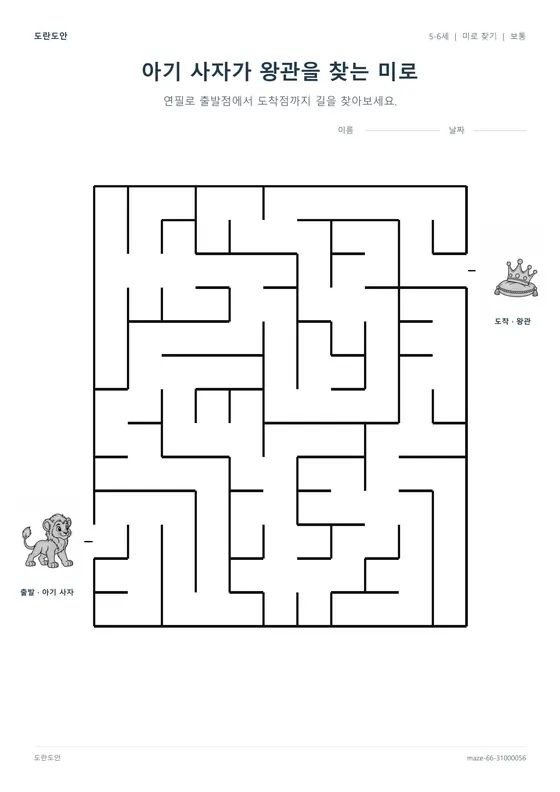 아기 사자가 왕관을 찾는 미로 활동지 미리보기