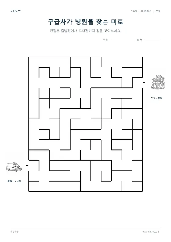 구급차가 병원을 찾는 미로 활동지 미리보기
