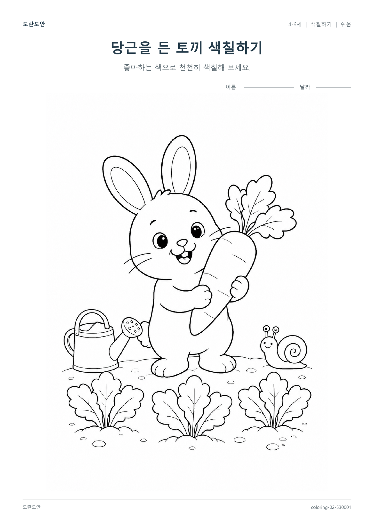 당근을 든 토끼 색칠하기 활동지 미리보기
