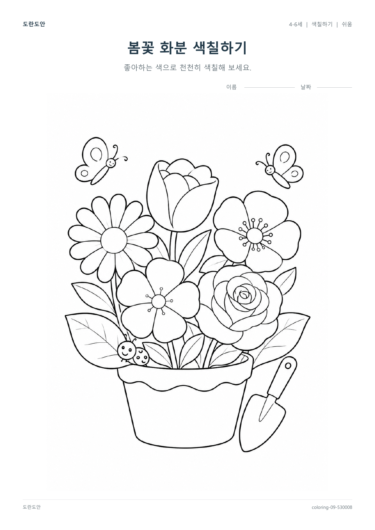 봄꽃 화분 색칠하기 활동지 미리보기