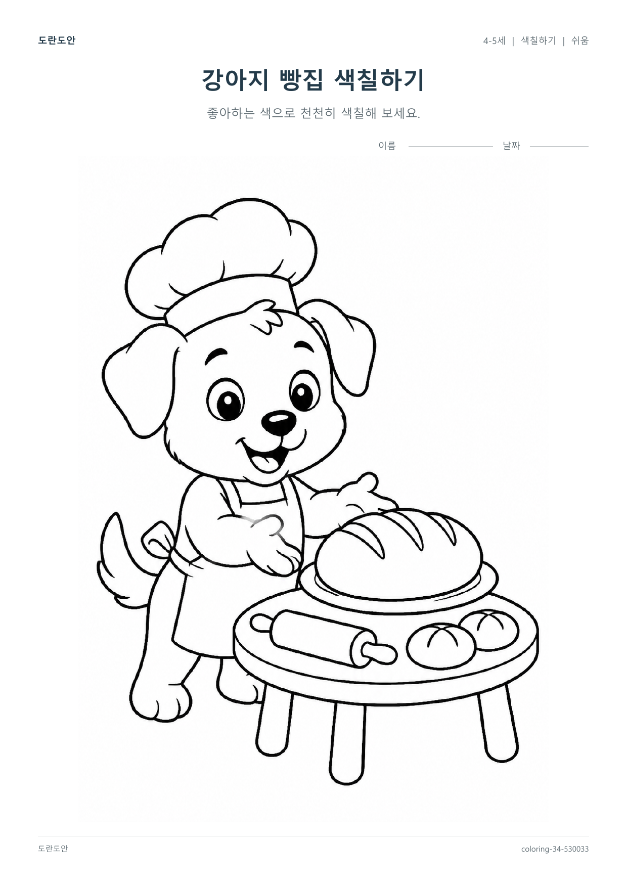 Free Printable Coloring Page — Set 34 printable worksheet preview