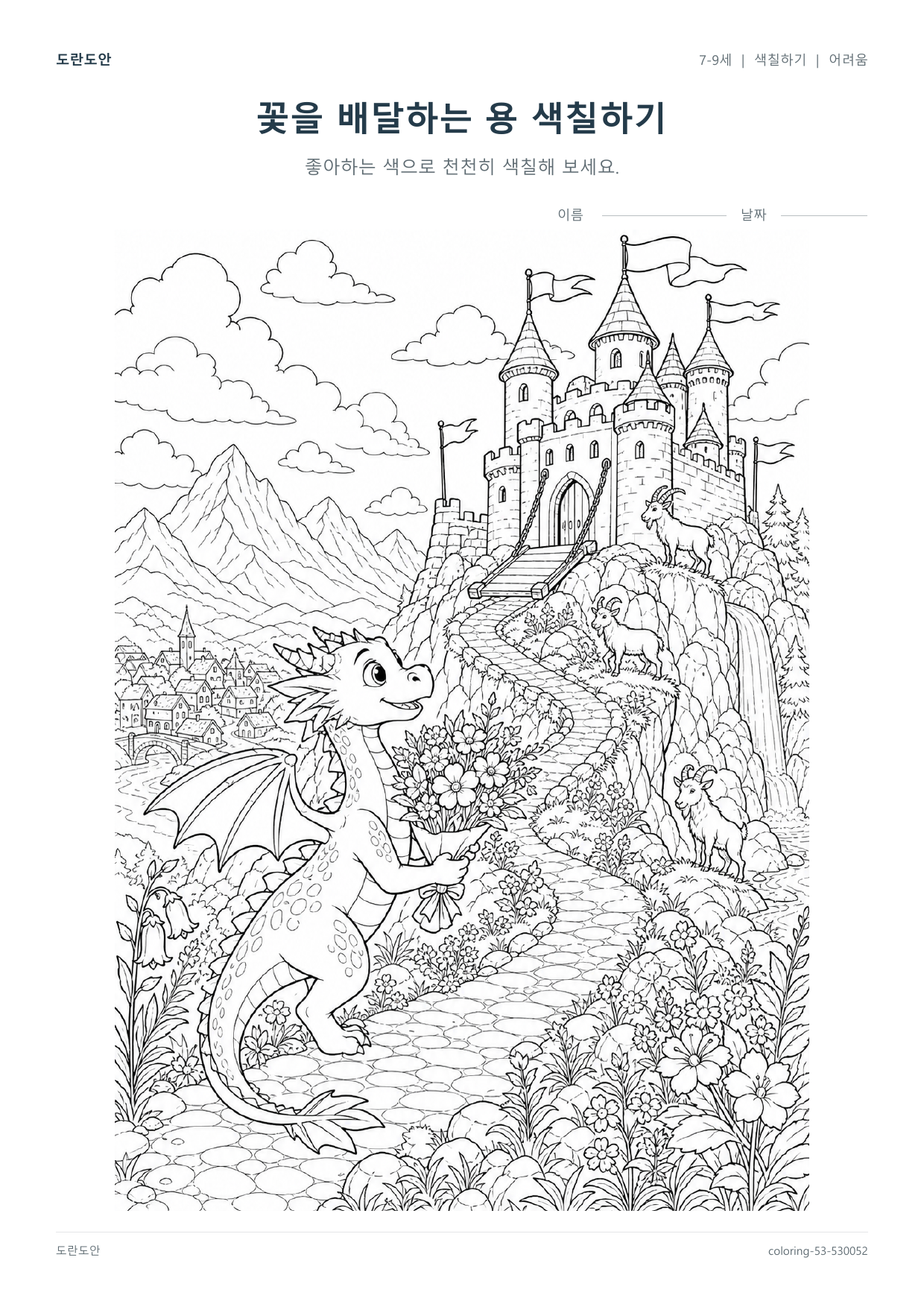 Free Printable Coloring Page — Set 53 printable worksheet preview
