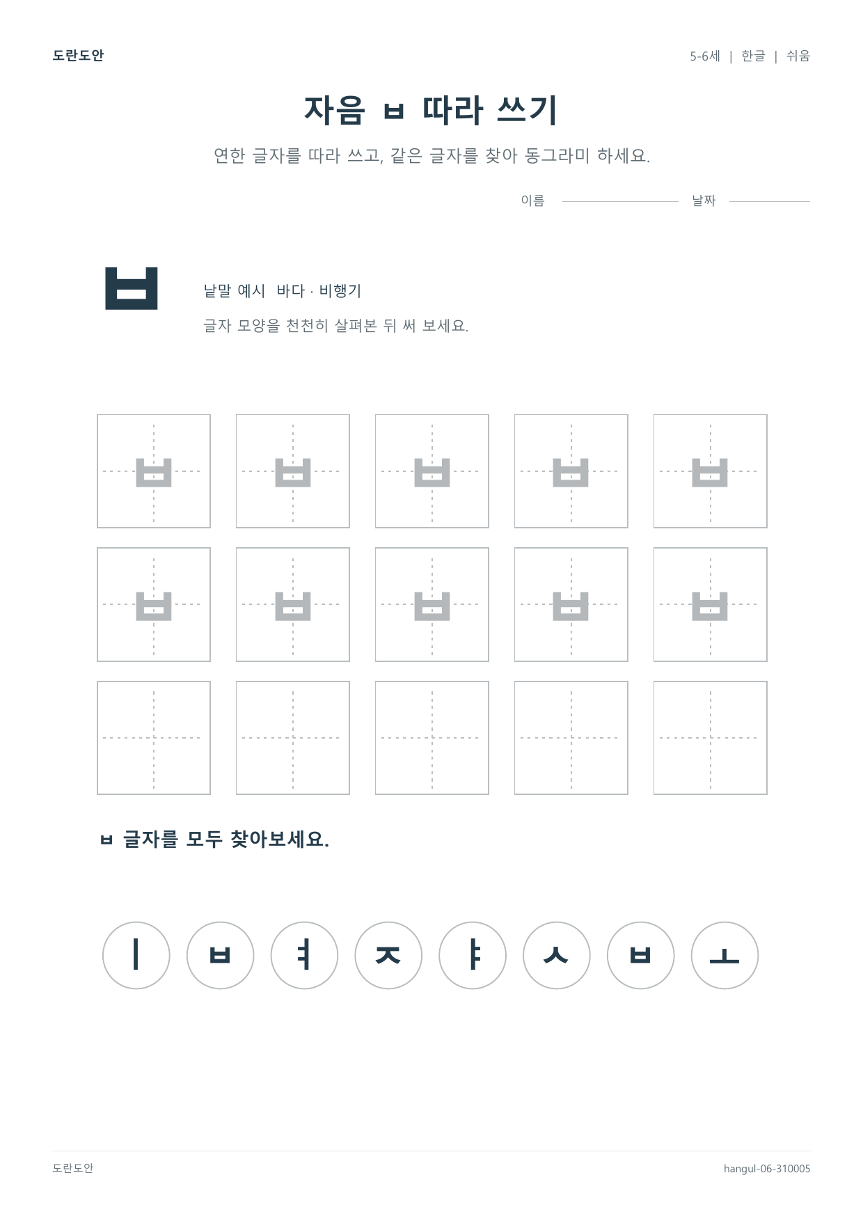 자음 ㅂ 따라 쓰기 활동지 미리보기