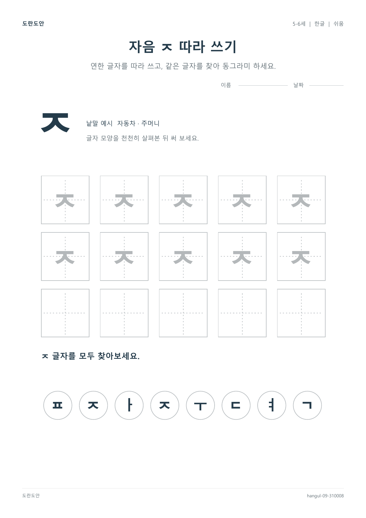자음 ㅈ 따라 쓰기 활동지 미리보기