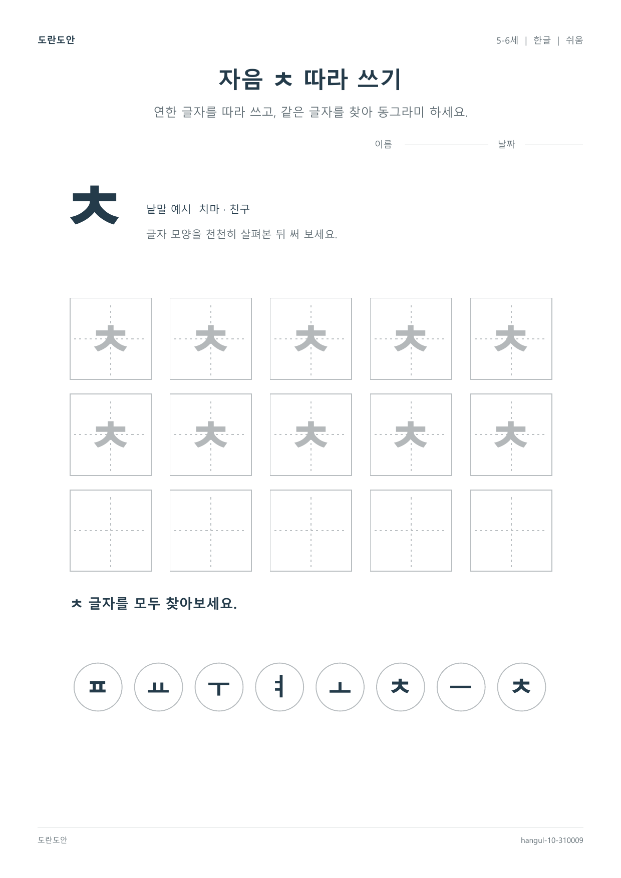 자음 ㅊ 따라 쓰기 활동지 미리보기