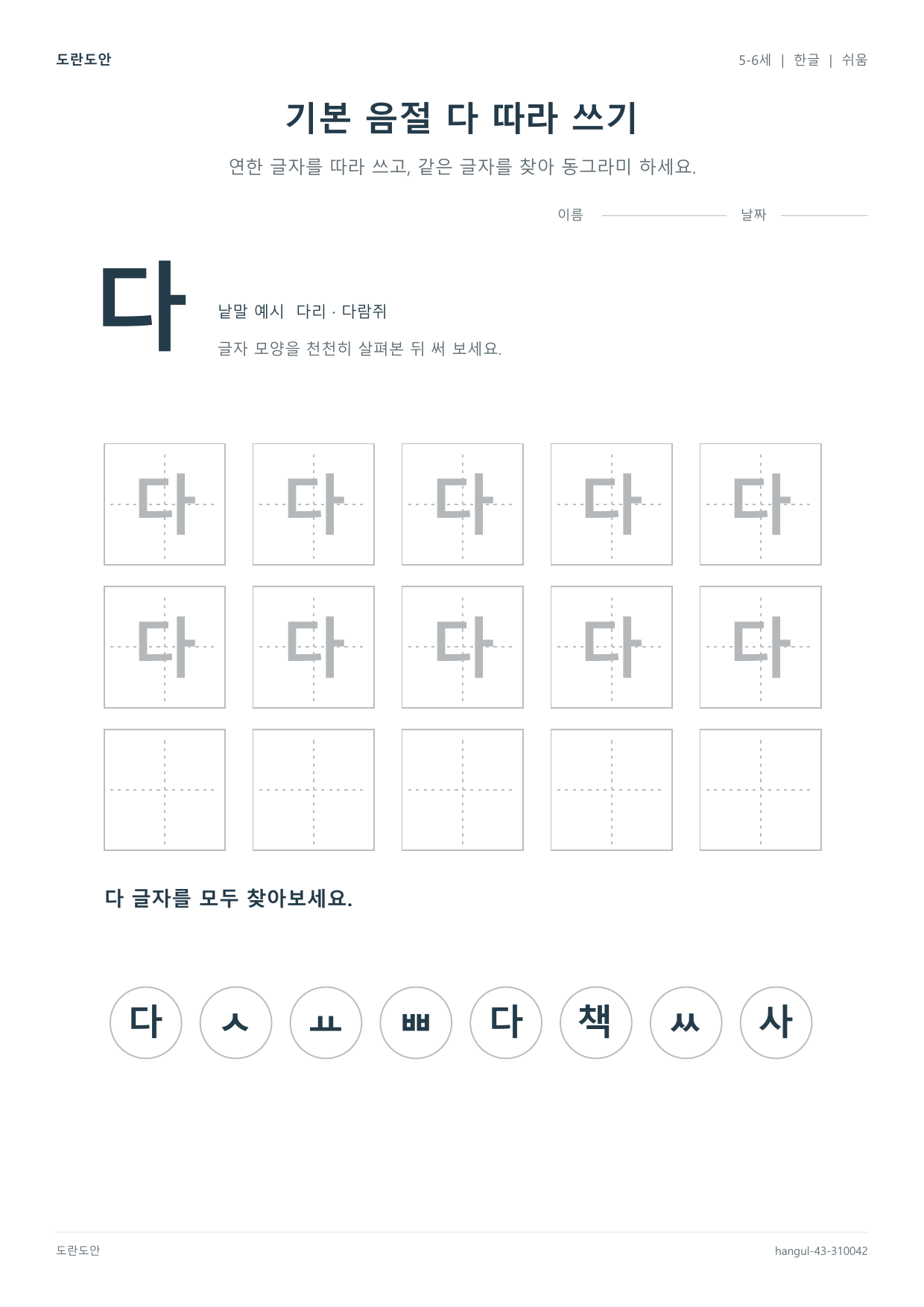 기본 음절 다 따라 쓰기 활동지 미리보기