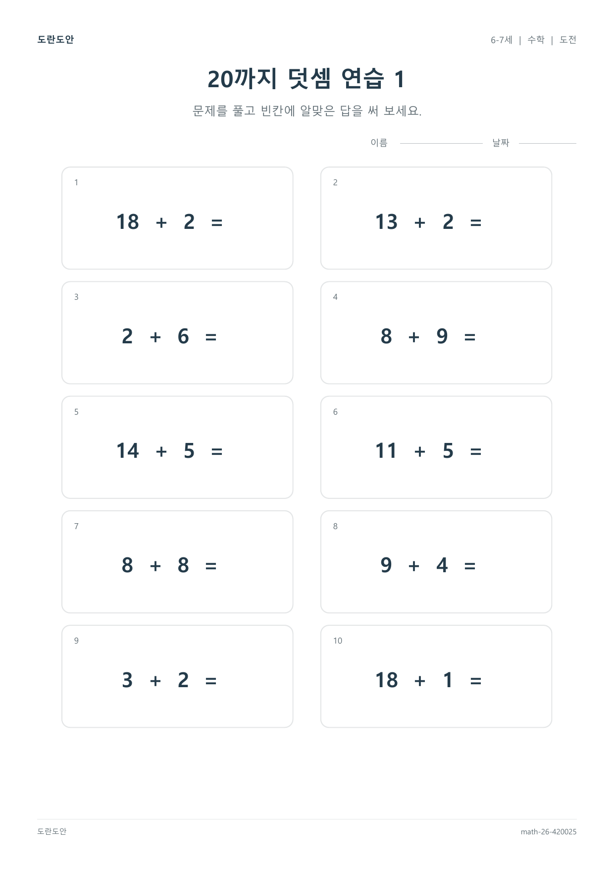 Early Math Worksheet — Set 26 worksheet preview