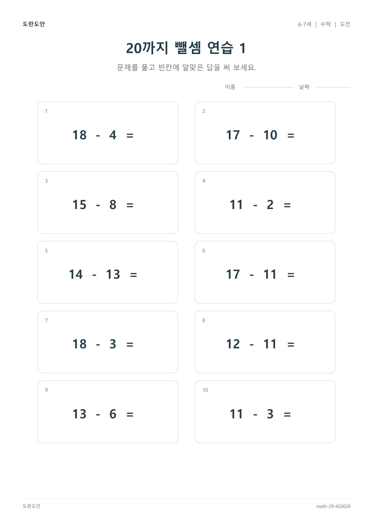 Early Math Worksheet — Set 29 worksheet preview